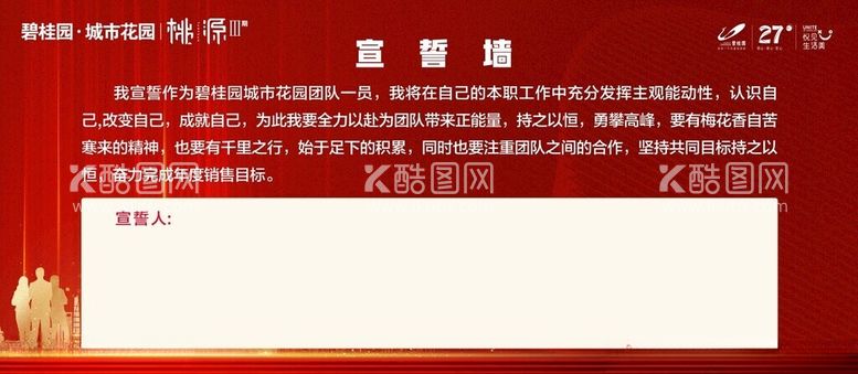 编号：44750812041347035685【酷图网】源文件下载-军令状