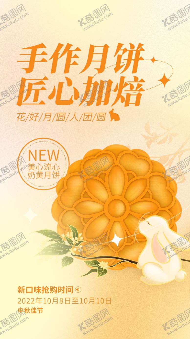 编号：95026709220443378615【酷图网】源文件下载-中秋月饼促销移动端海报