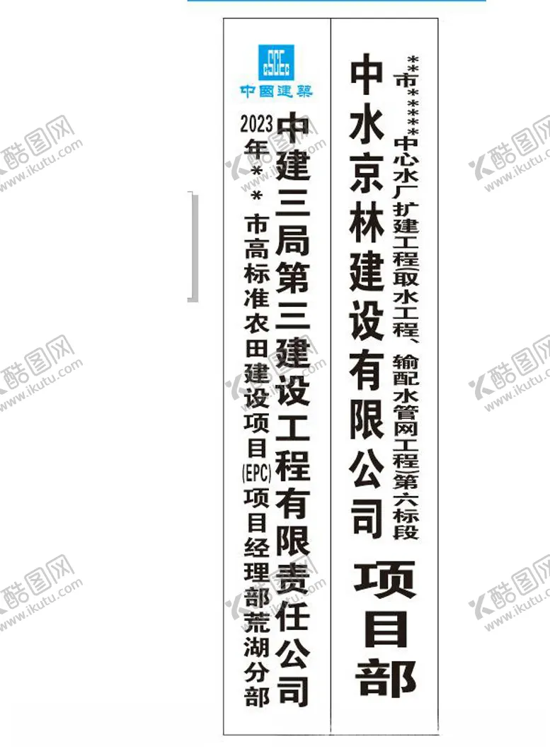 编号：67847902031630416295【酷图网】源文件下载-项目部牌