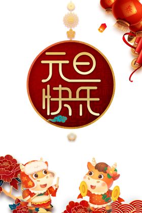 元旦