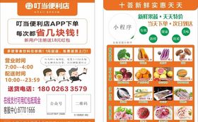 便利店传单