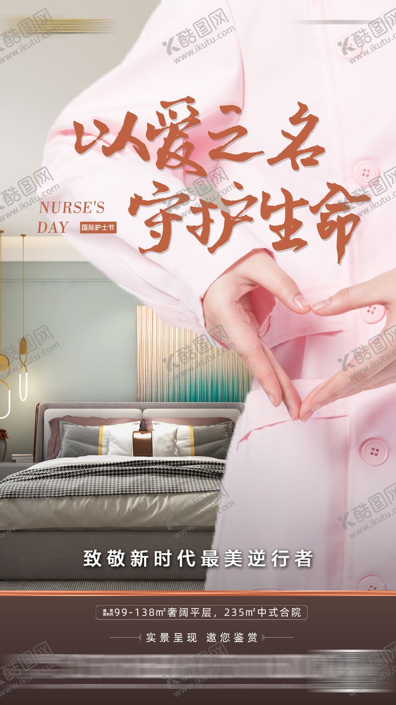 编号：43628905222154157071【酷图网】源文件下载-护士节海报