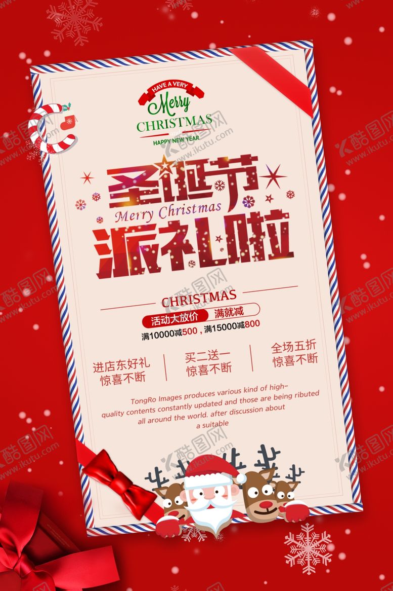 编号：95251910241814417468【酷图网】源文件下载-圣诞快乐活动促销海报素材