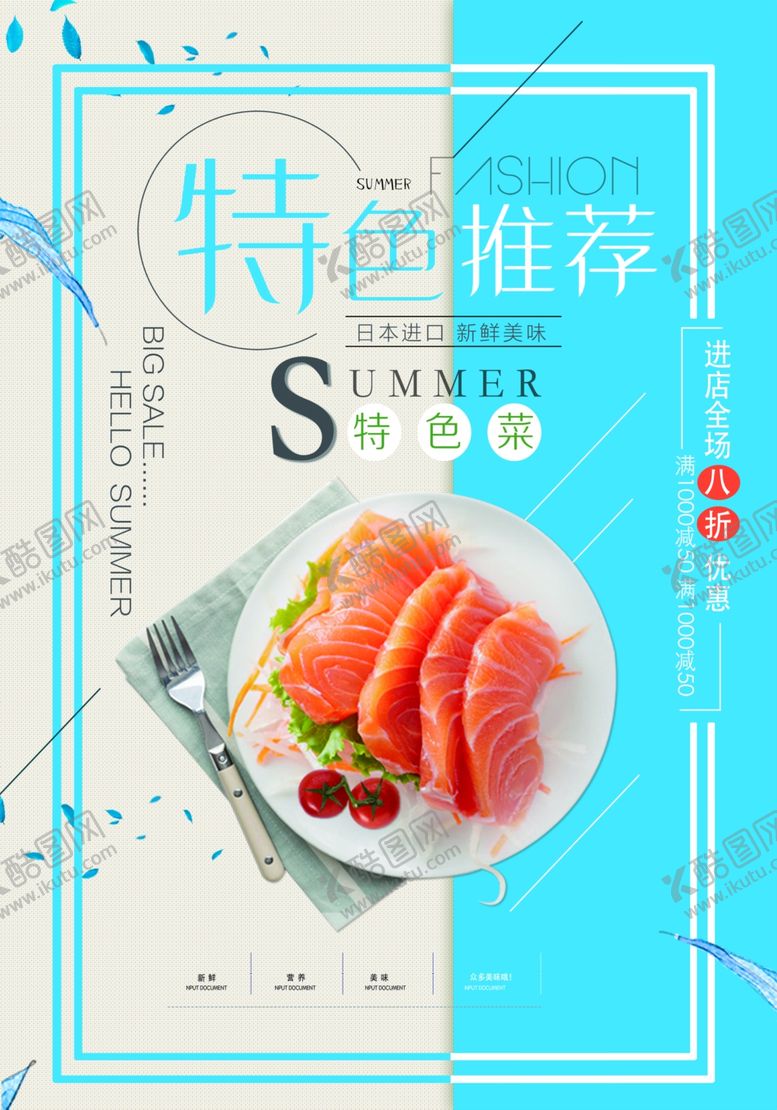 编号：94145403260548539553【酷图网】源文件下载-寿司料理