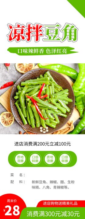 编号：79018409250157399134【酷图网】源文件下载-干煸豆角