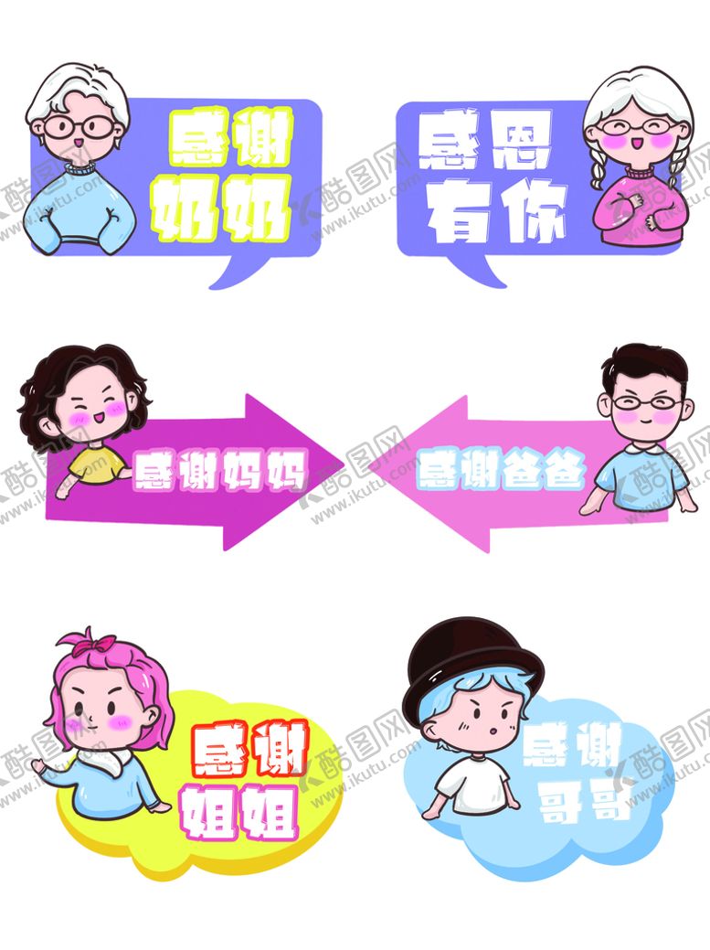 编号：96718509281147143574【酷图网】源文件下载-原创感恩节感谢手举牌拍照道具