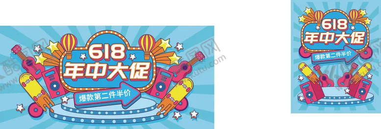 编号：38778606262224111491【酷图网】源文件下载-年中大促