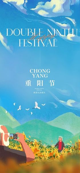 重阳节海报老人关爱老人设计