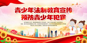 法制教育