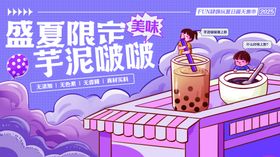 集市活动奶茶饮品促销海报展板