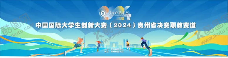 编号：99134006172106588465【酷图网】源文件下载-大学生创新大赛