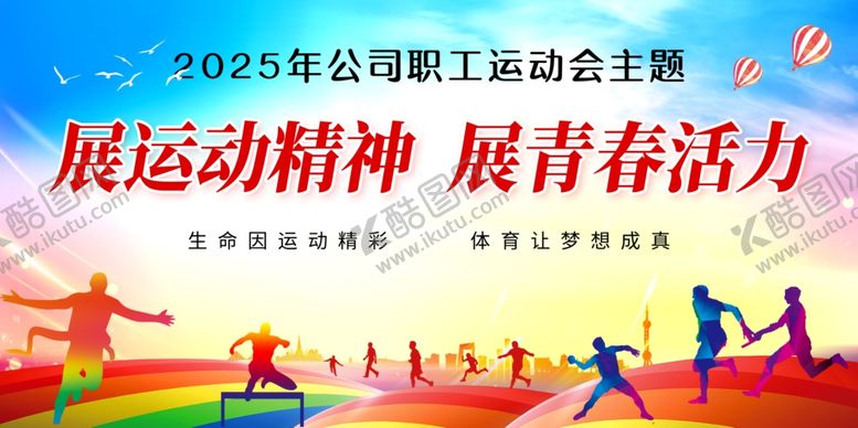 编号：53926409242145176326【酷图网】源文件下载-运动会背景
