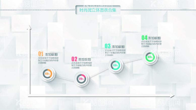 编号：51376410251928395378【酷图网】源文件下载-微立体图表 