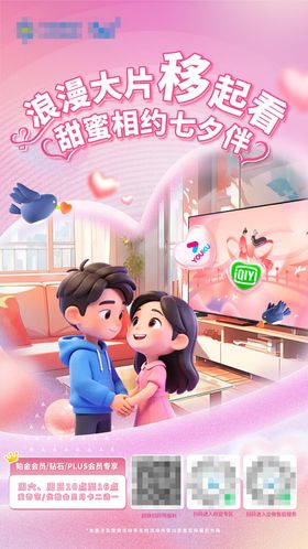 粉色爱心情人节海报