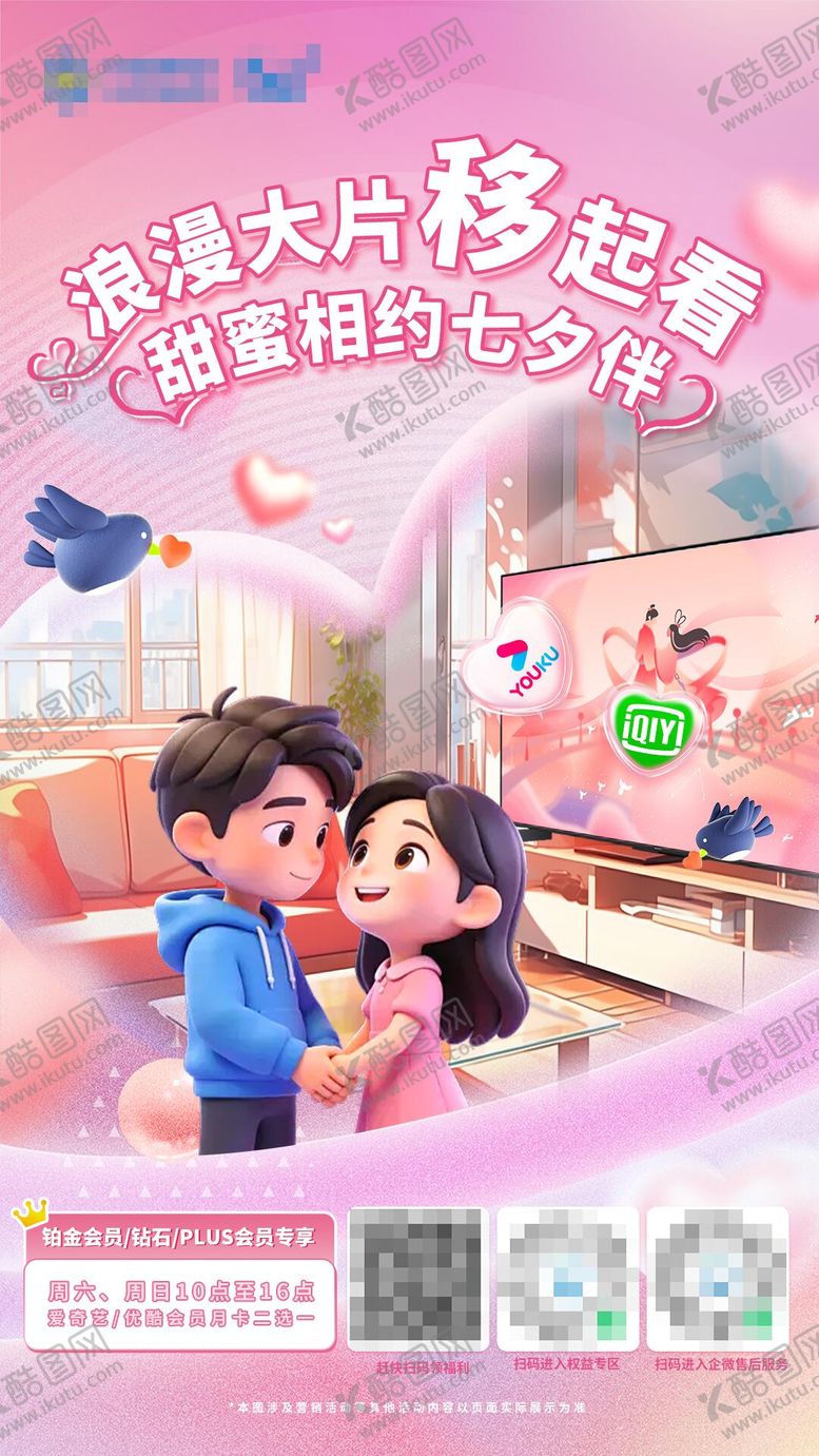 编号：21115805222226213089【酷图网】源文件下载-粉色爱心情人节海报