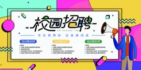 招聘会KTV校园报纸