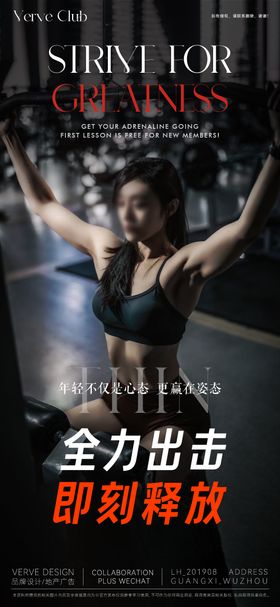 健身运动微海报