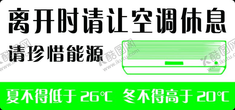 编号：25933204081730203713【酷图网】源文件下载-珍惜能源