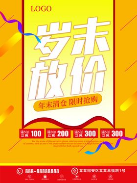 岁末放价