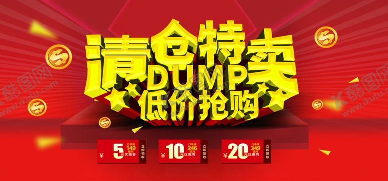 编号：59001407020719322075【酷图网】源文件下载-清仓特卖低价抢购