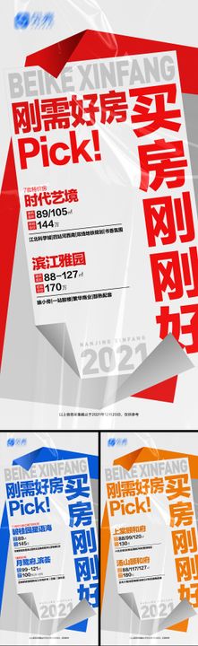 双11双12地产活动楼盘优惠创意系列