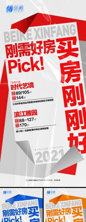 双11双12地产活动楼盘优惠创意系列