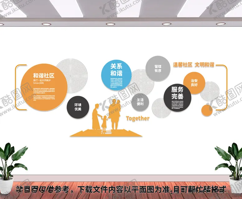 编号：75368101260754551622【酷图网】源文件下载-社区文化墙