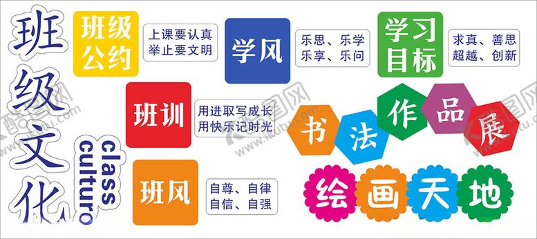 编号：45216603011852176161【酷图网】源文件下载-班级文化