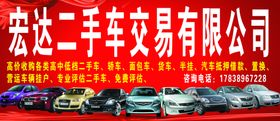 二手车海报