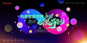 科技AI人工智能展板