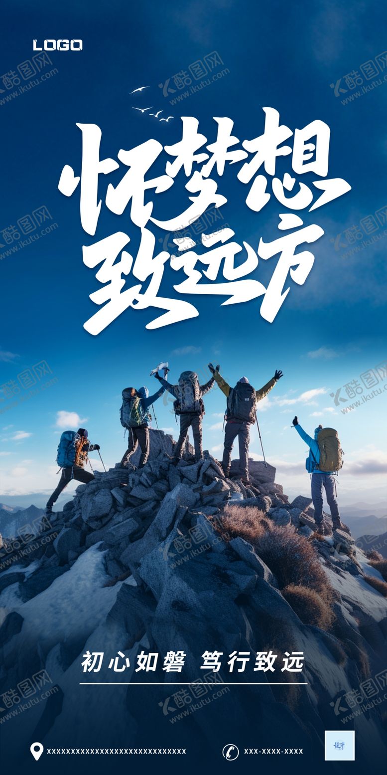 编号：71128904131301478943【酷图网】源文件下载-攀登高峰