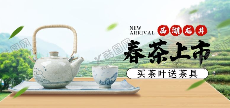编号：94347009090140411725【酷图网】源文件下载-茶叶海报新茶上市创意海报