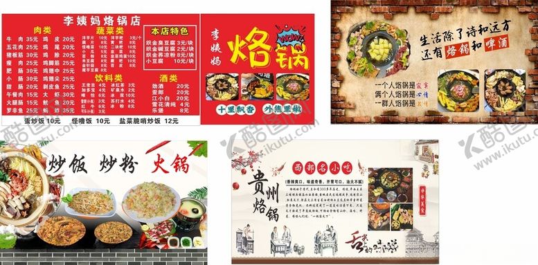 编号：53375002240834129590【酷图网】源文件下载-烙锅