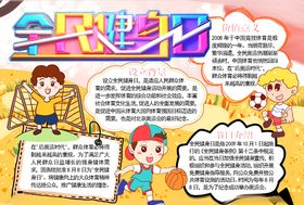 健身小报