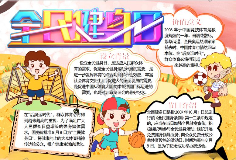 健身小报电子学习阅读学