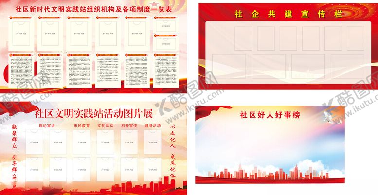 编号：94123604301445003024【酷图网】源文件下载-社区展板