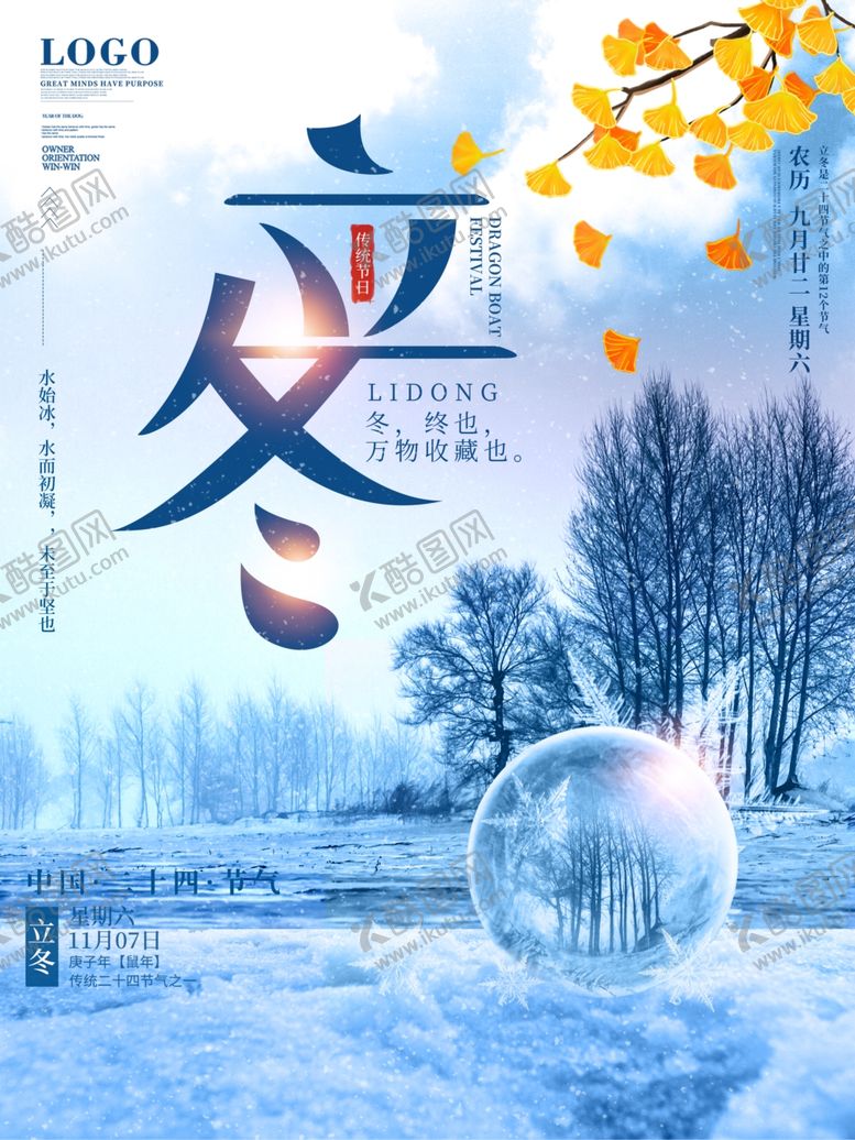 编号：39287610281627558366【酷图网】源文件下载-立冬