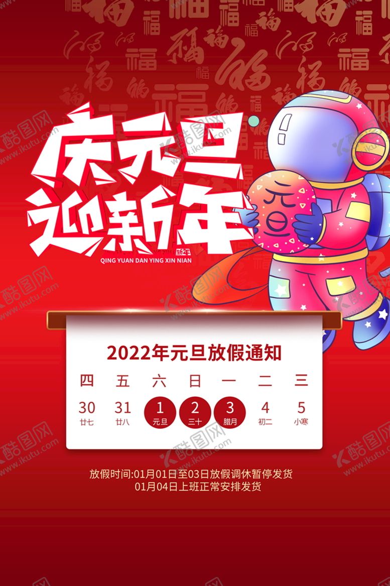 编号：54230110012319382981【酷图网】源文件下载-2022背景虎年春节背景海报