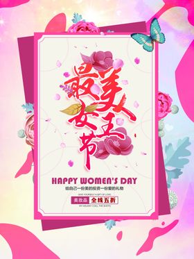 女神节创新