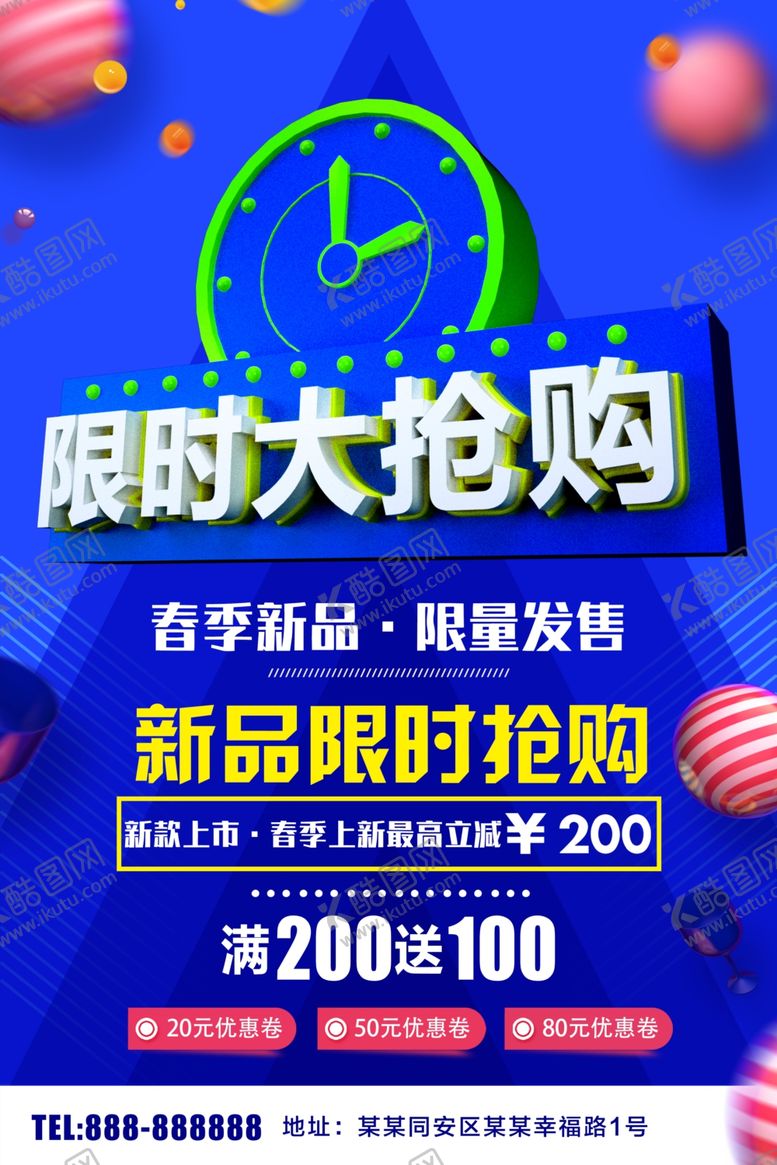 编号：35845709251427473947【酷图网】源文件下载-新品限时大抢购