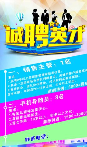 诚聘英才