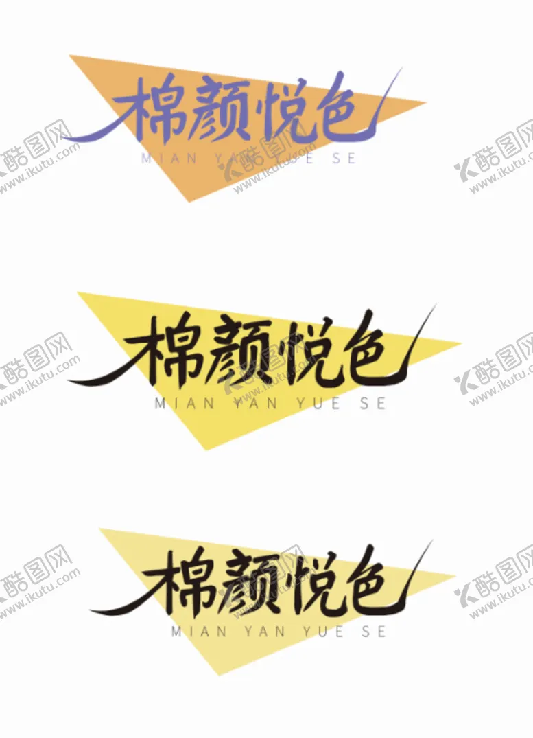 编号：29540109260539423206【酷图网】源文件下载-字体设计
