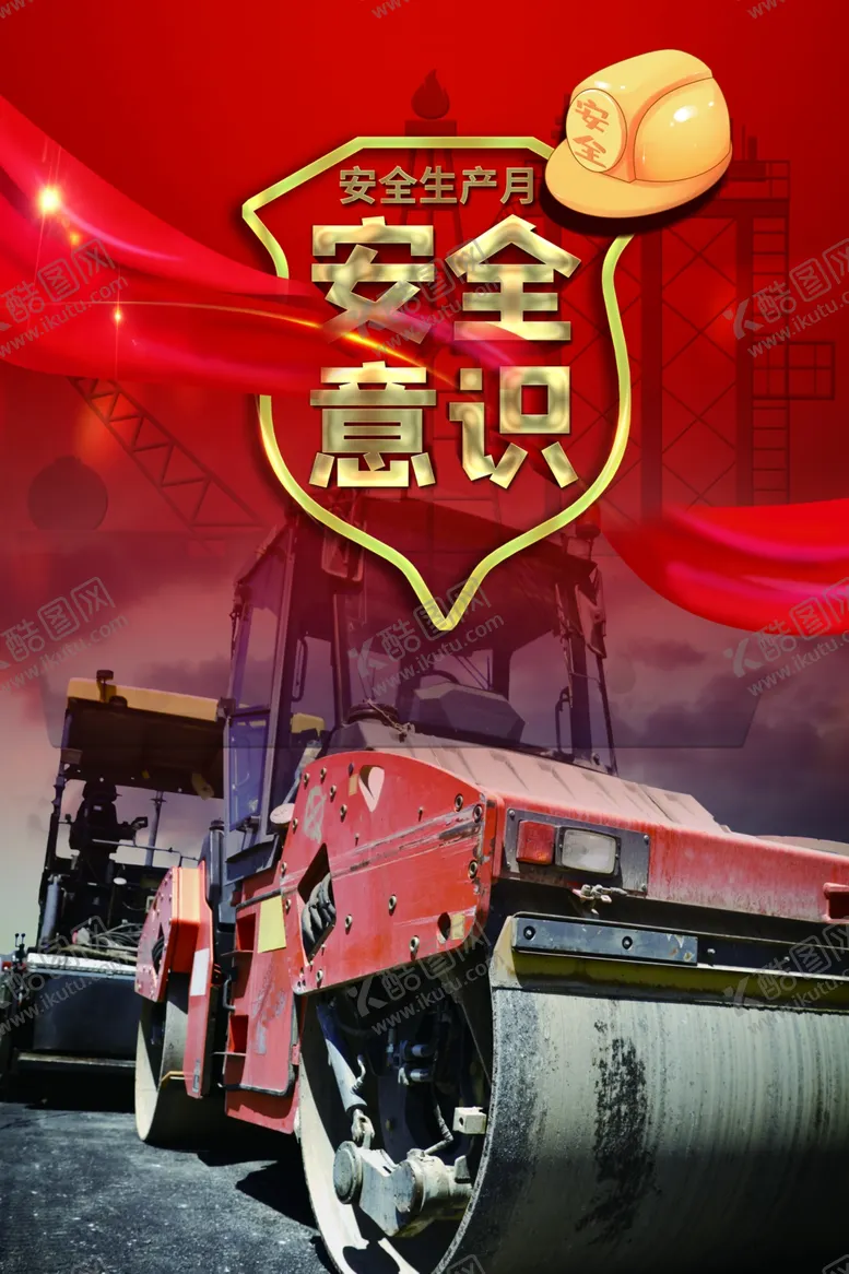 编号：75271902090011591748【酷图网】源文件下载-安全意识