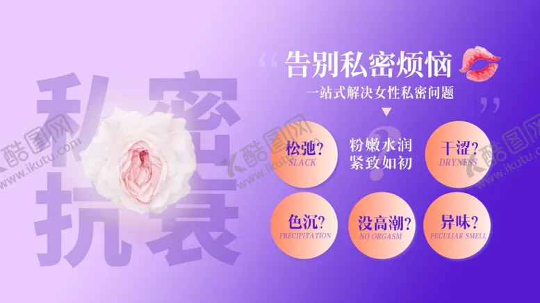 编号：87269101201321477771【酷图网】源文件下载-美业私密