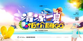清凉1夏