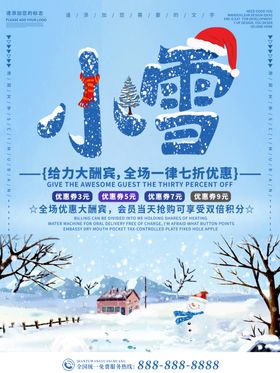 小雪海报大雪素材小雪素材