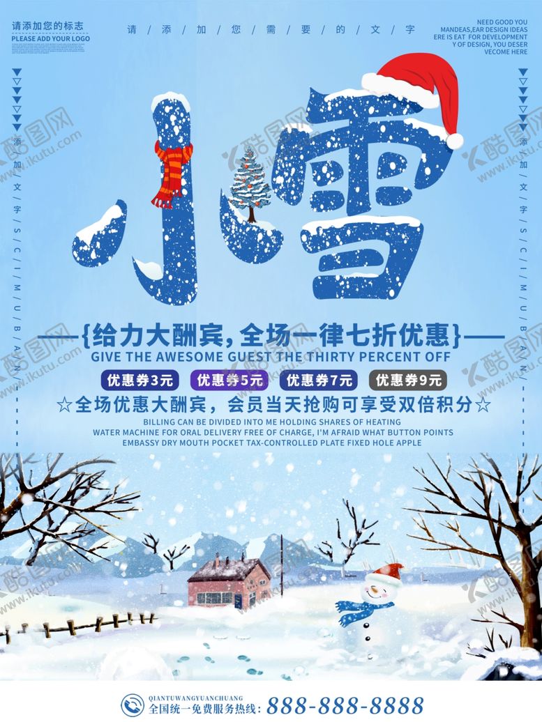 编号：14673805090621556953【酷图网】源文件下载-小雪海报大雪素材小雪素材