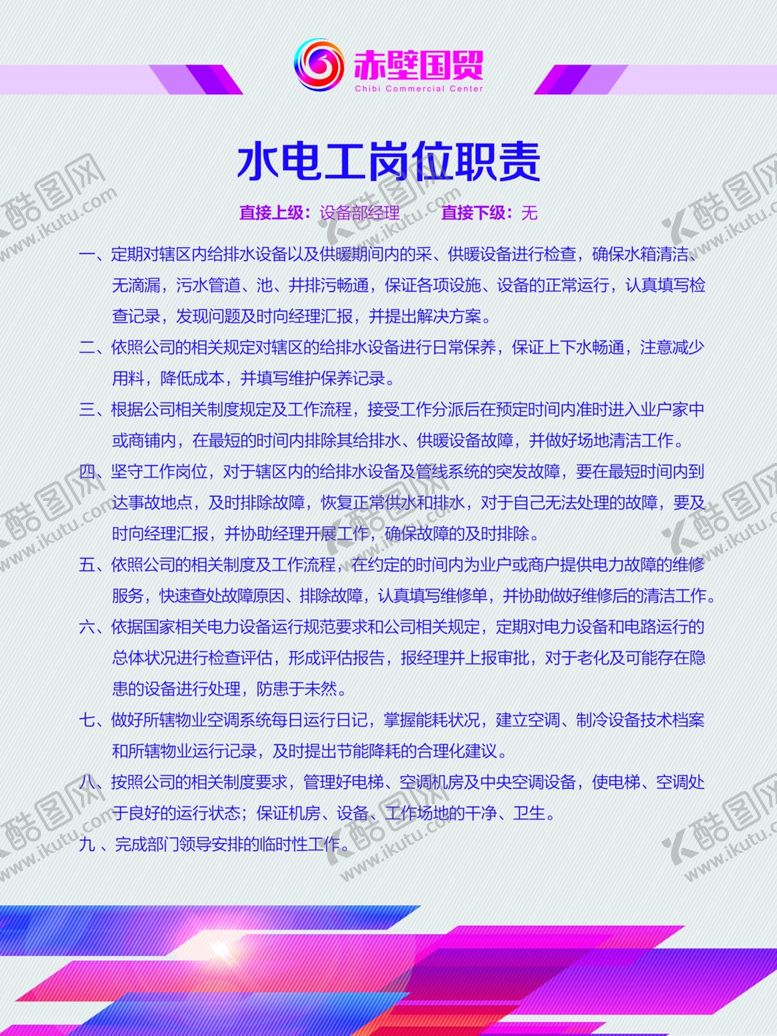 编号：78794505020520357919【酷图网】源文件下载-岗位职责