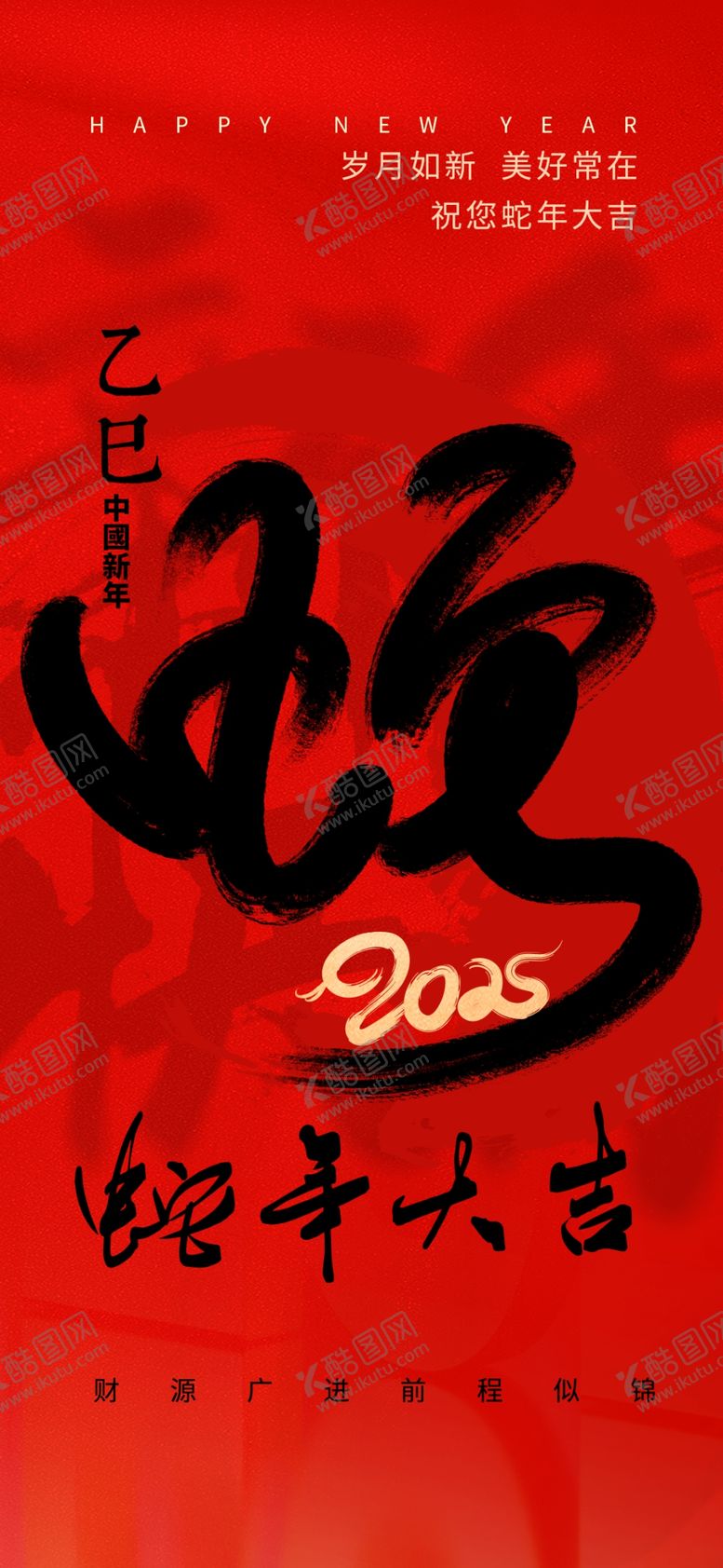 编号：59986901262227447645【酷图网】源文件下载-蛇年新年节日海报