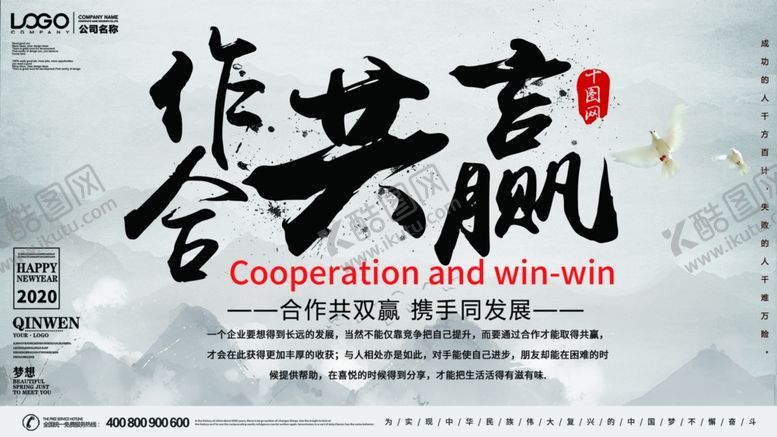 编号：60645507060232587841【酷图网】源文件下载-合作共赢